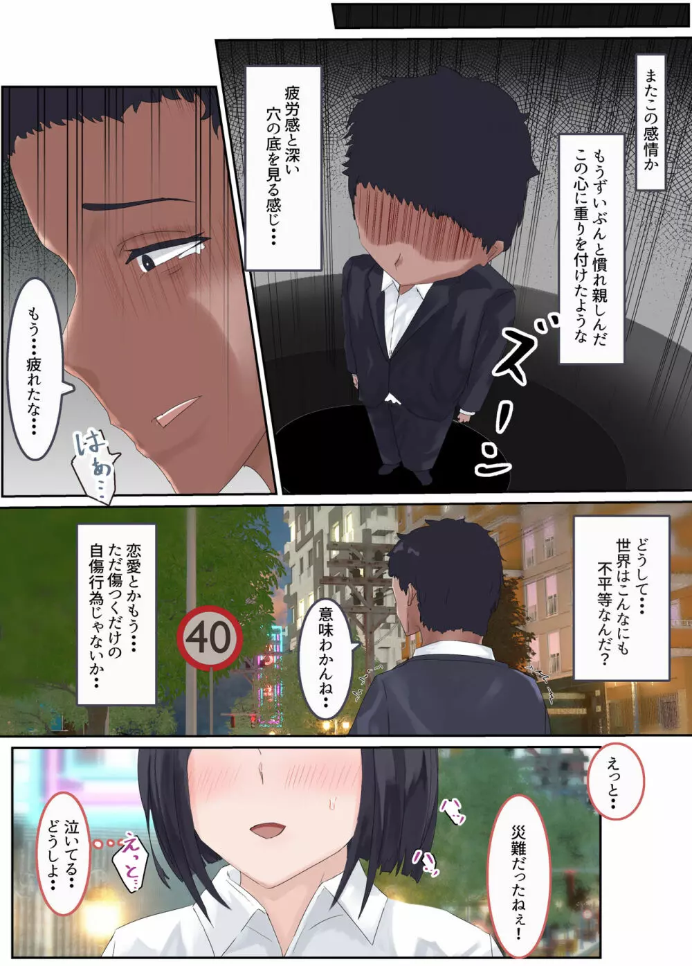 新妻淫行-夫に明かせない過去と秘密ー Page.5