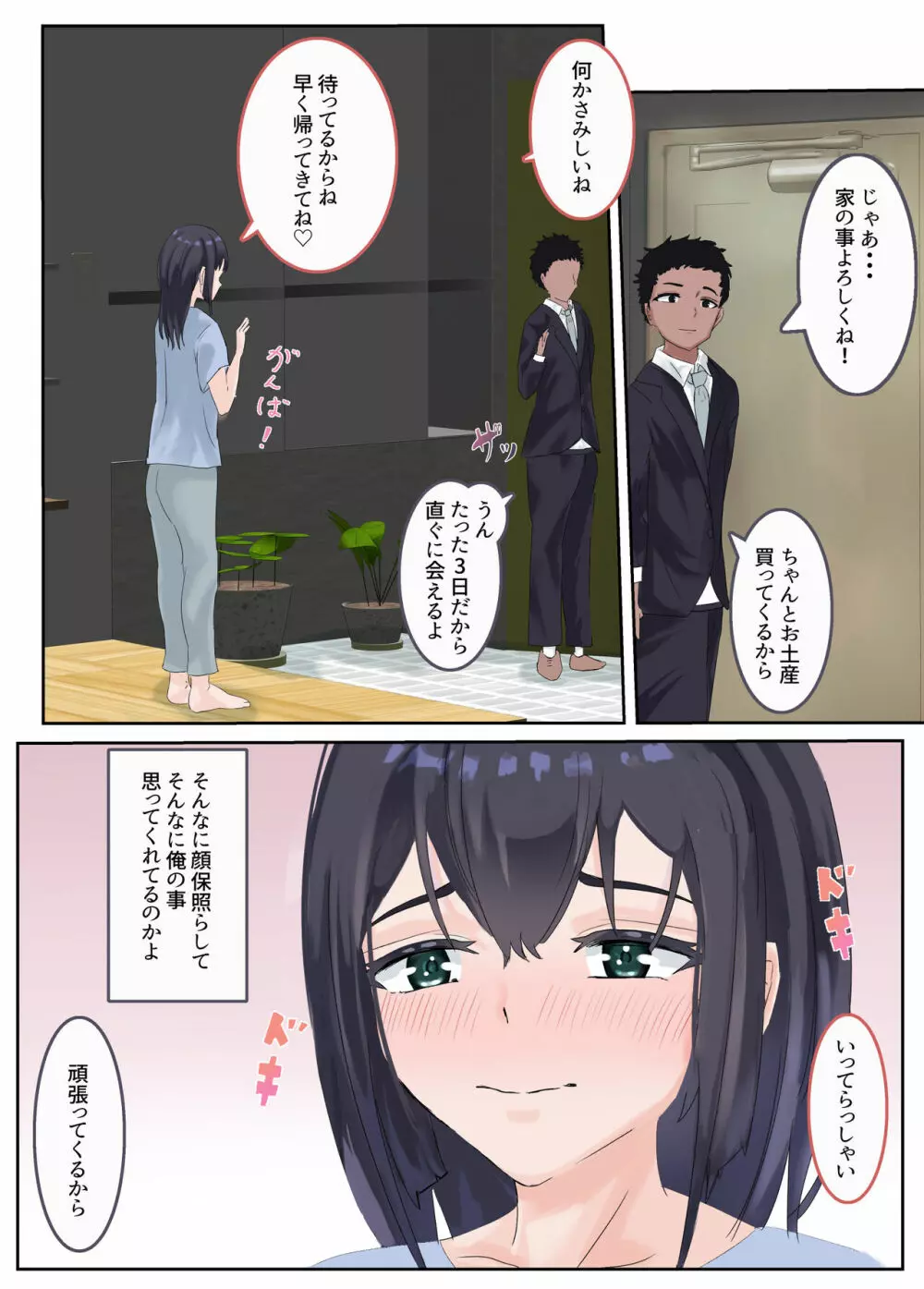 新妻淫行-夫に明かせない過去と秘密ー Page.54