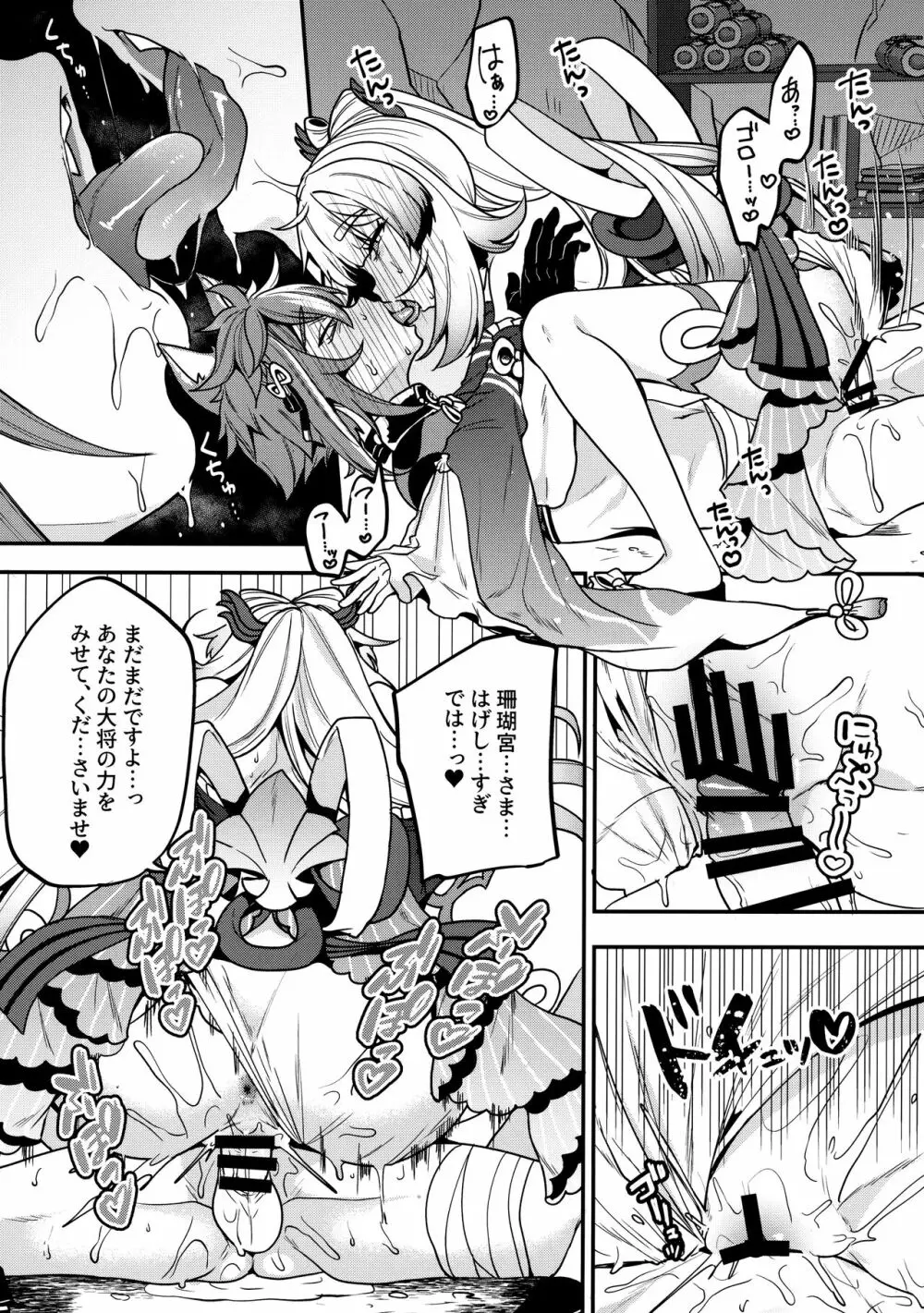 珊瑚宮さまッ!! Page.22