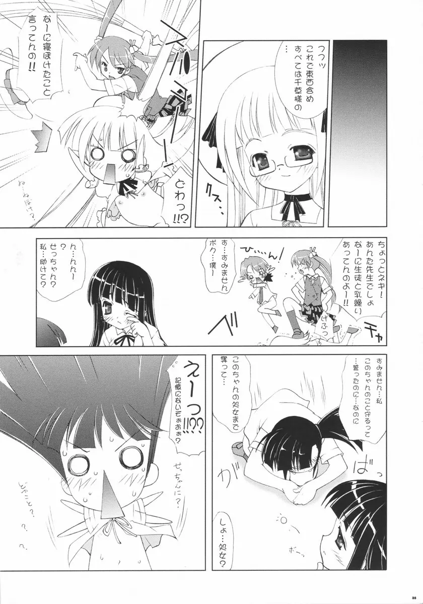 ネギ姫! Page.33