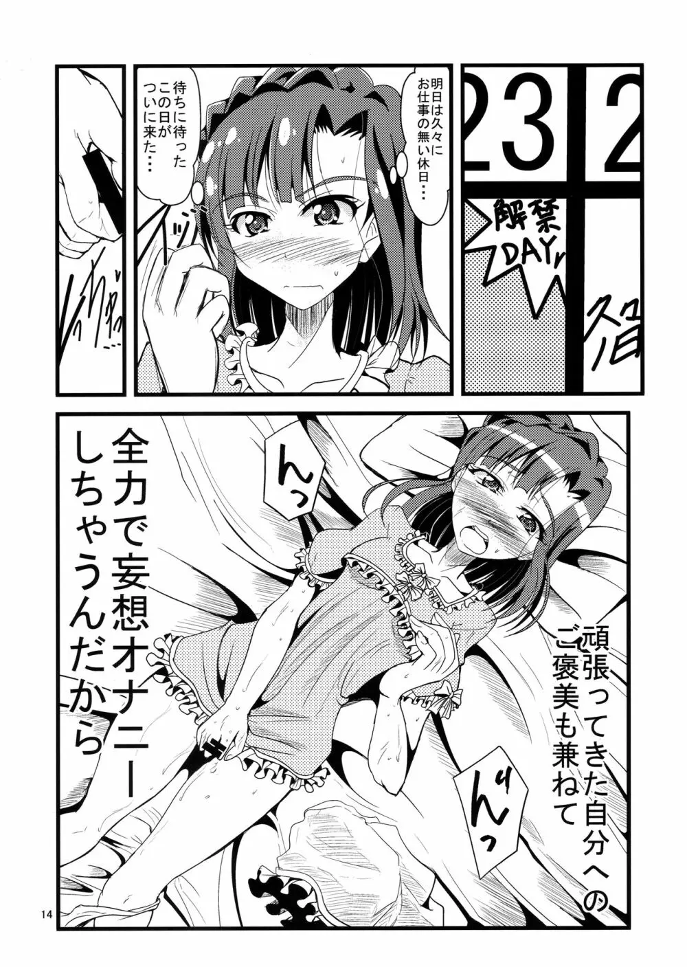 こっち来ないで!えっちしますよ! Page.13