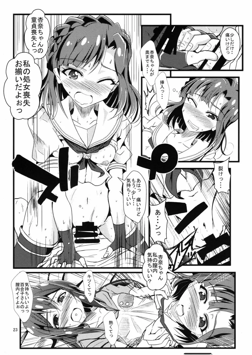 こっち来ないで!えっちしますよ! Page.22