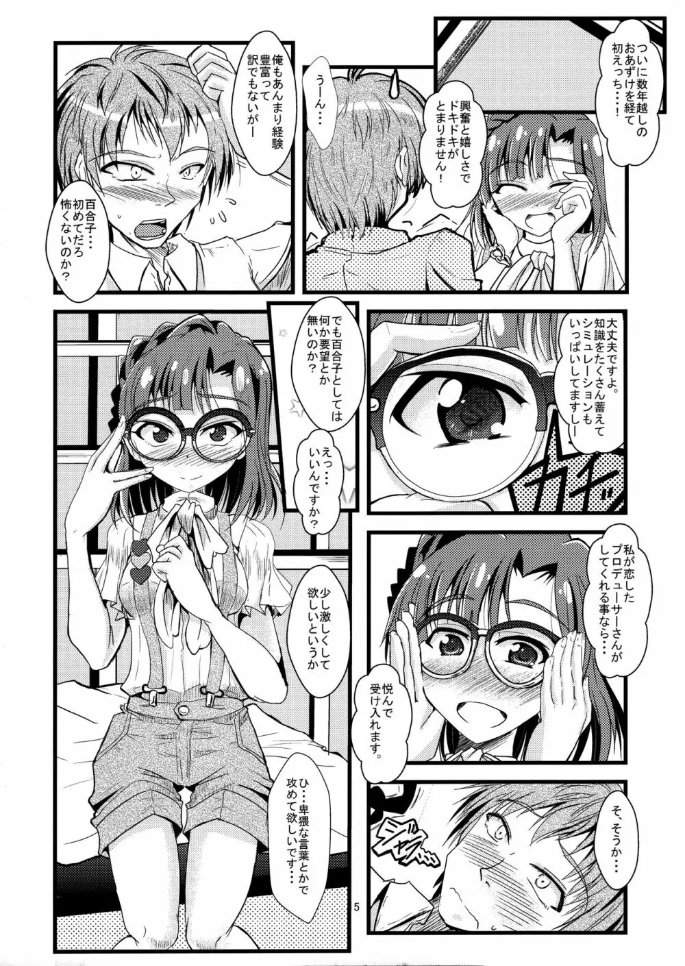 こっち来ないで!えっちしますよ! Page.4