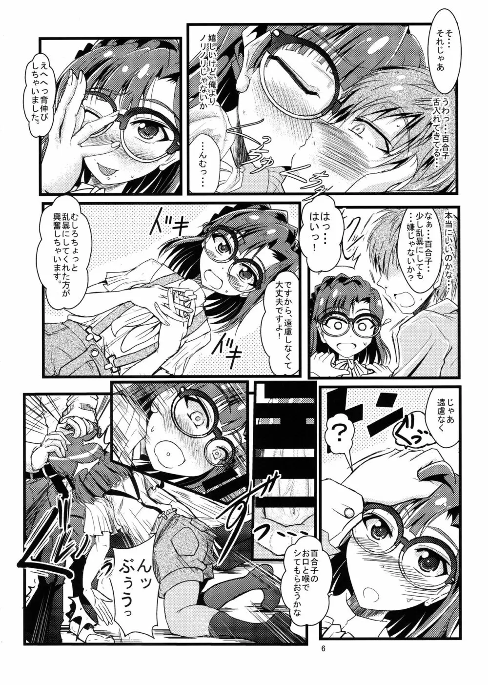 こっち来ないで!えっちしますよ! Page.5