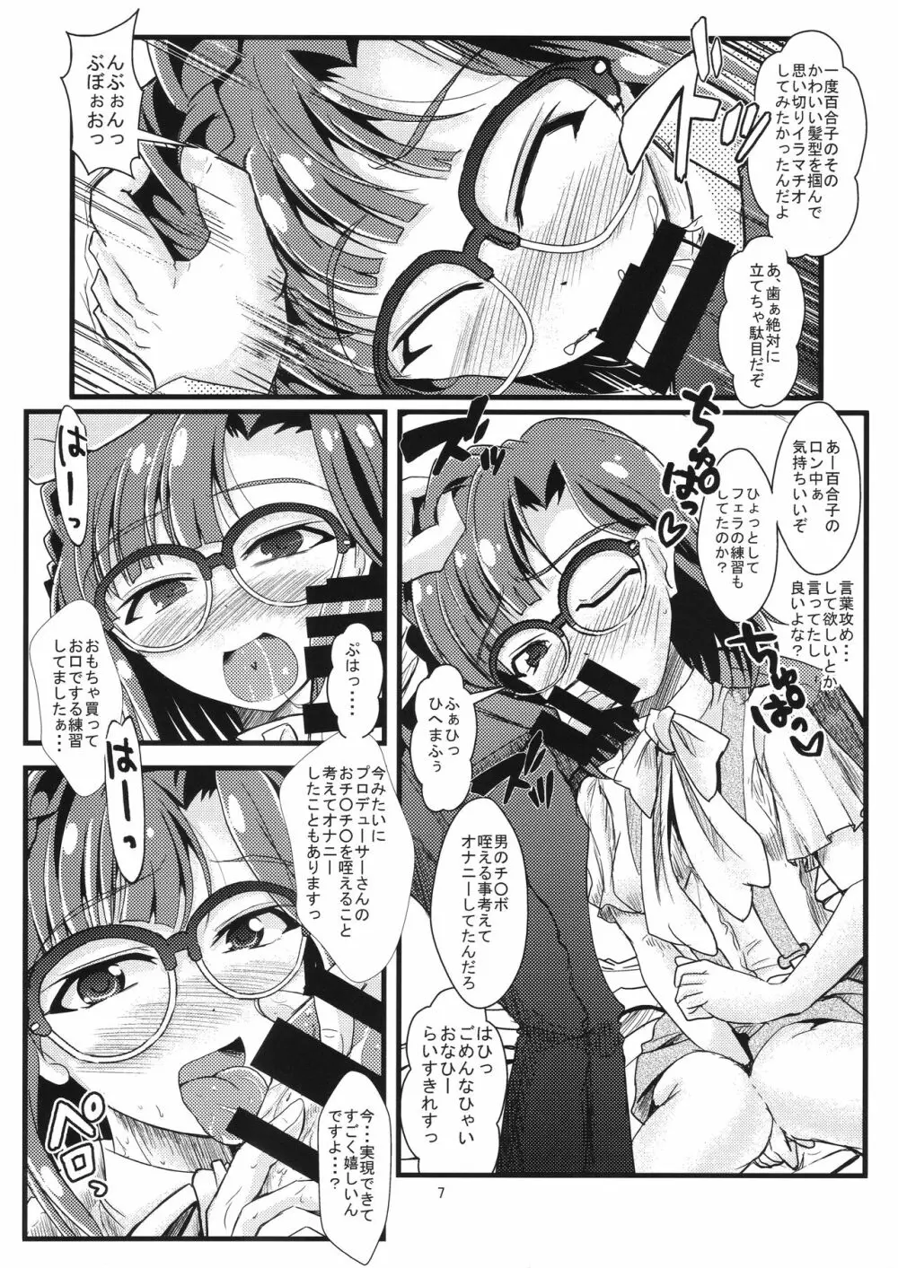 こっち来ないで!えっちしますよ! Page.6