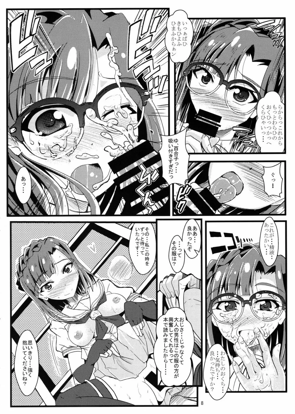 こっち来ないで!えっちしますよ! Page.7