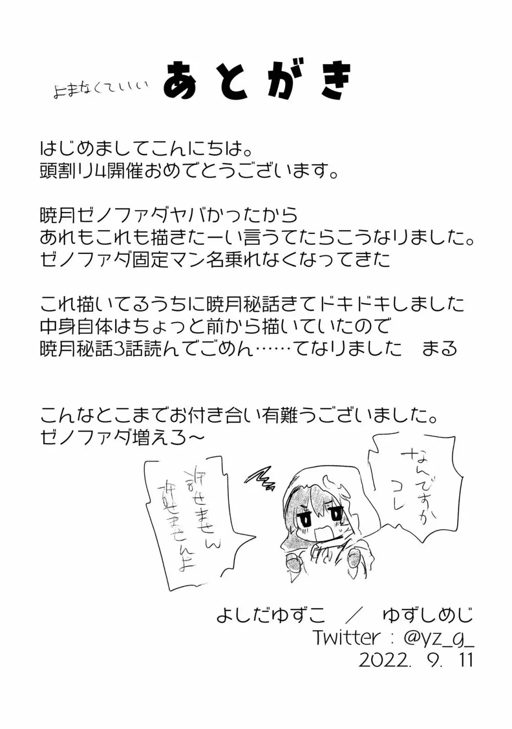 ファダニエルぞくぜんぶくう。 Page.7