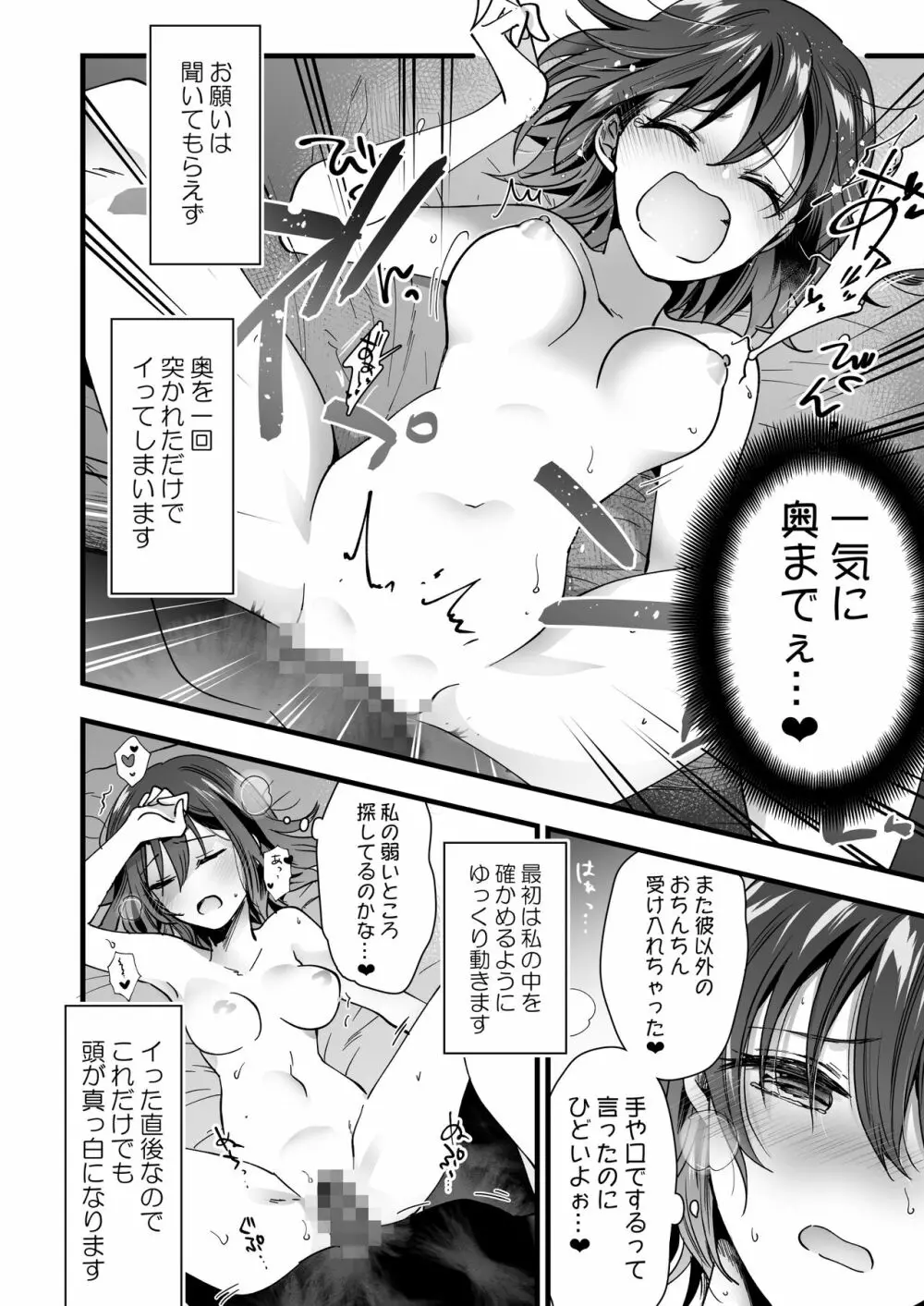 恋人がいるのに幽霊に犯されています Page.10