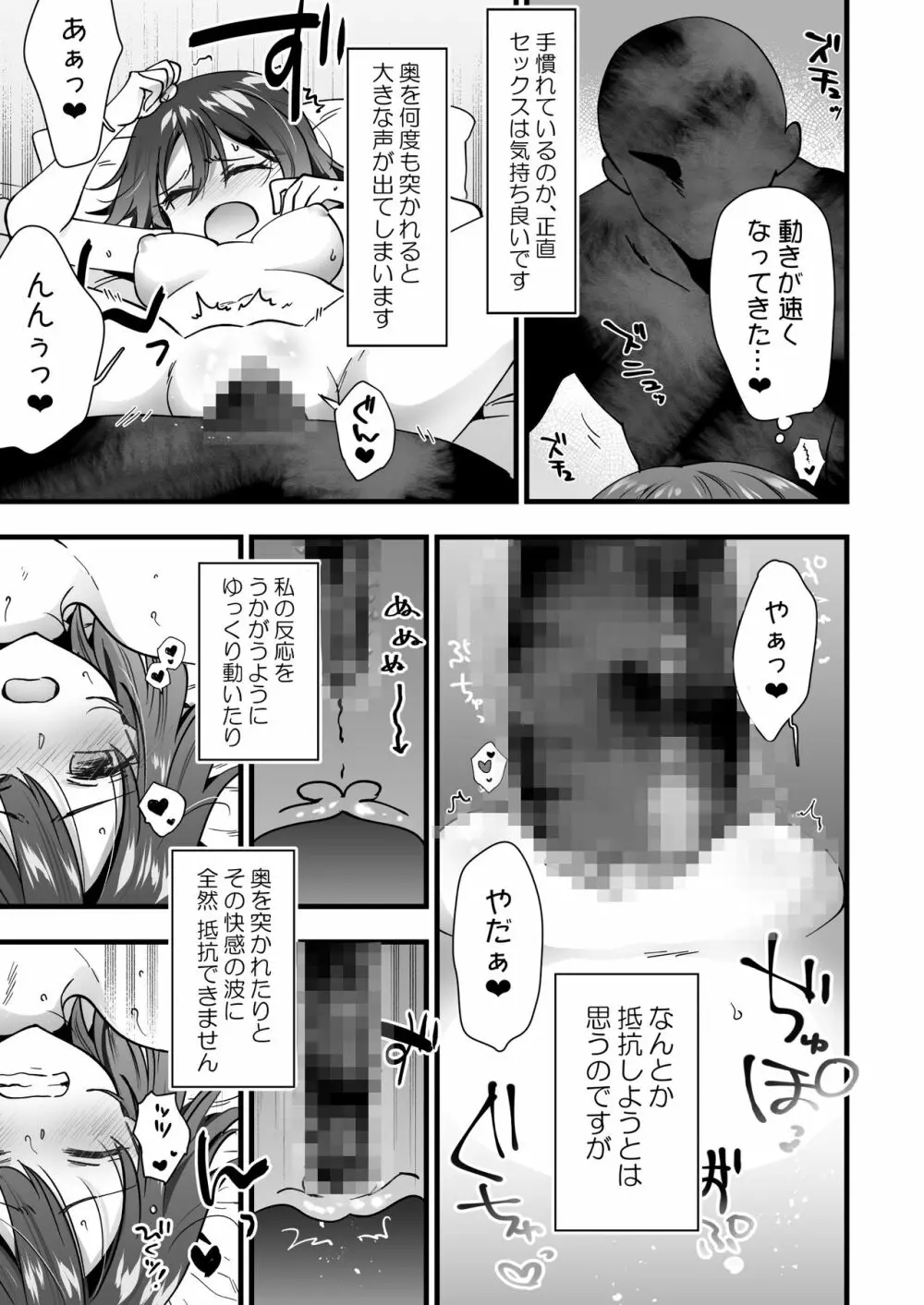 恋人がいるのに幽霊に犯されています Page.11