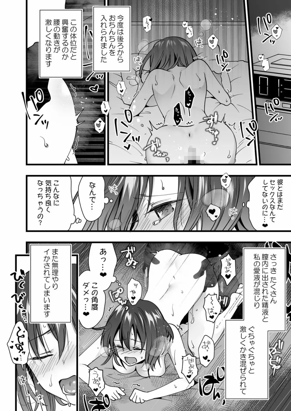 恋人がいるのに幽霊に犯されています Page.16