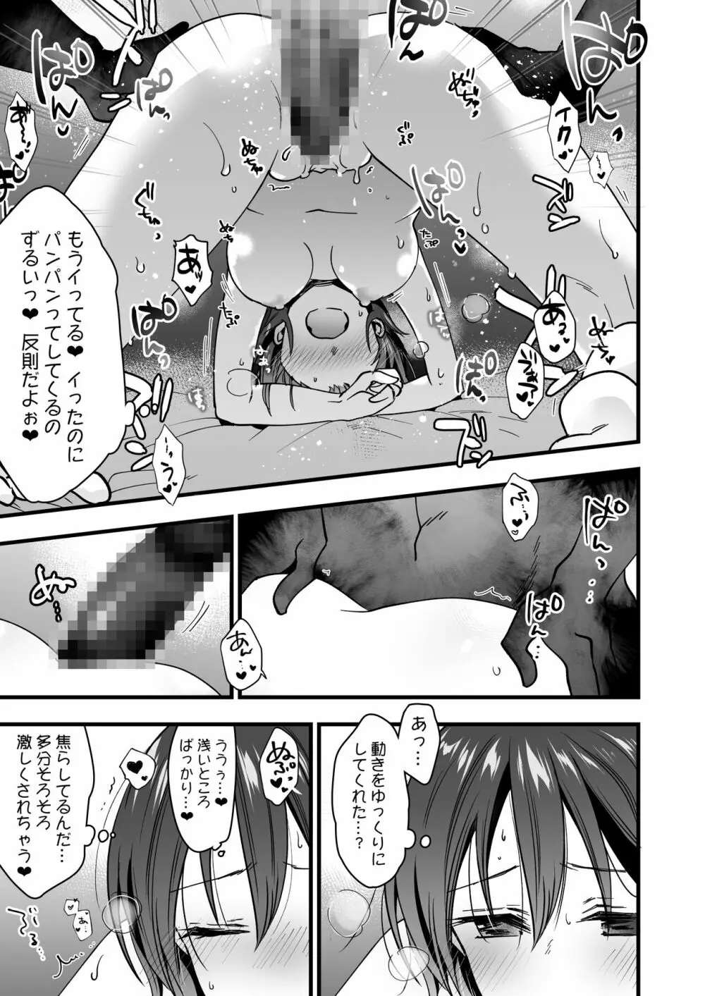 恋人がいるのに幽霊に犯されています Page.17