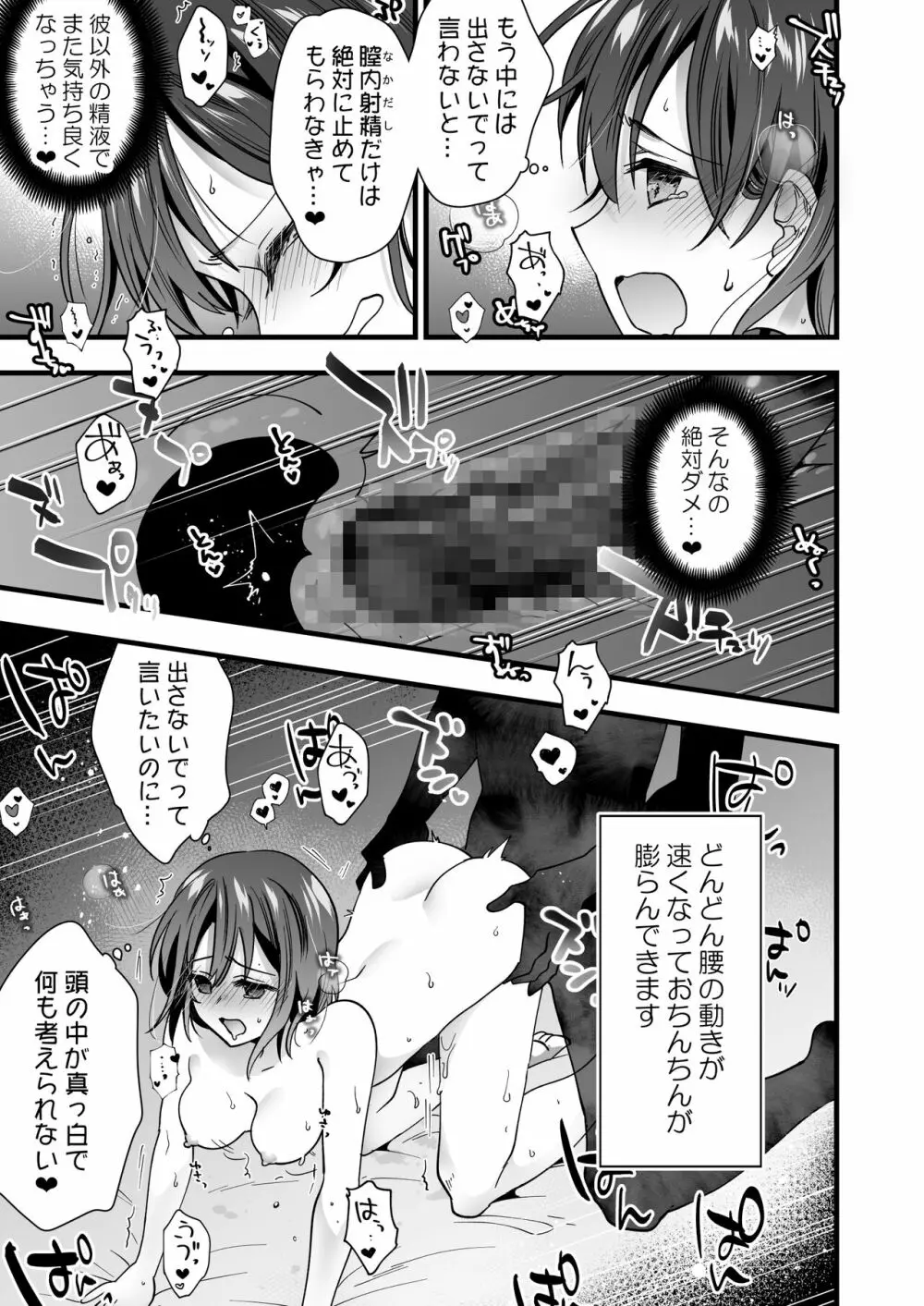 恋人がいるのに幽霊に犯されています Page.21