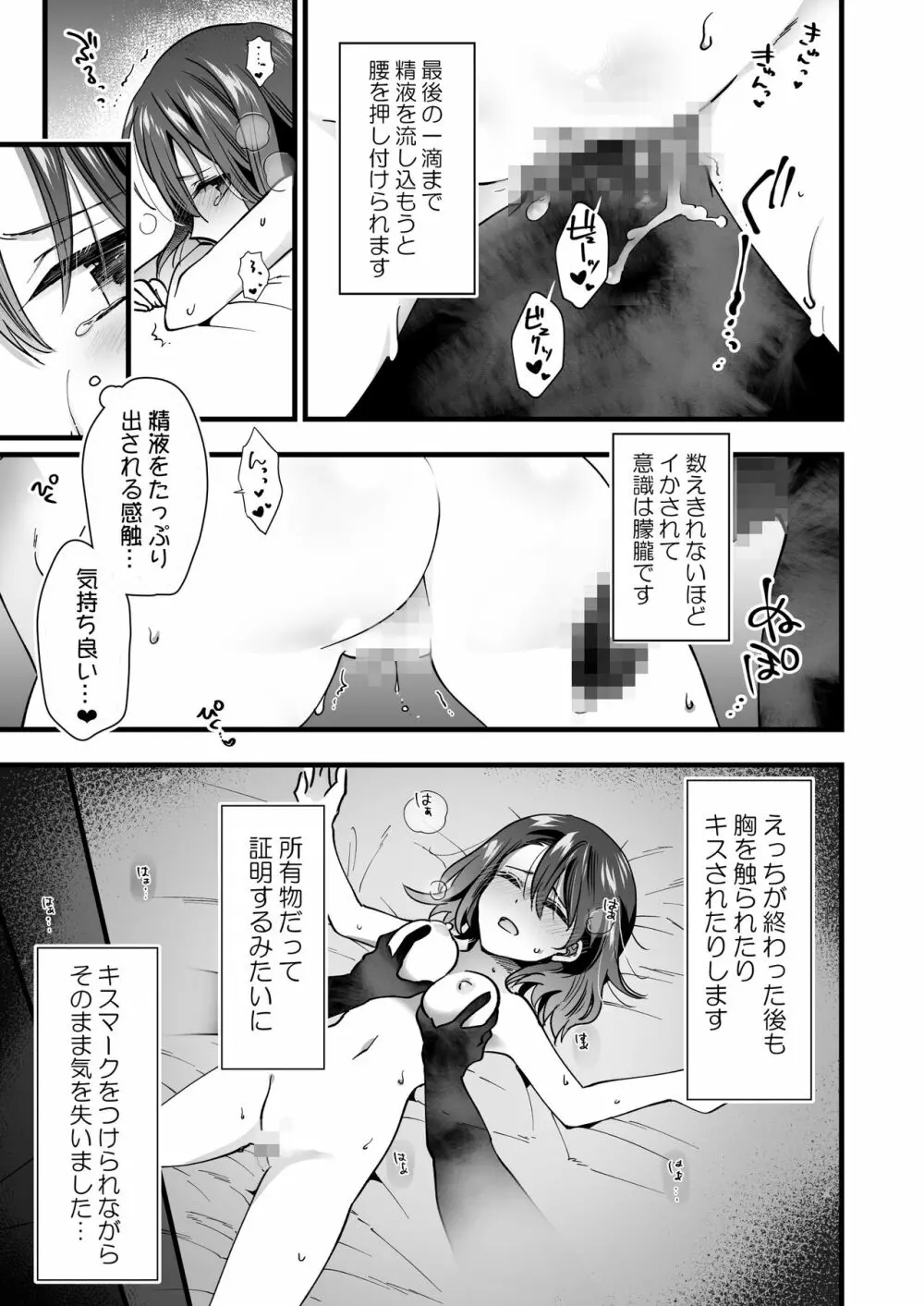 恋人がいるのに幽霊に犯されています Page.23