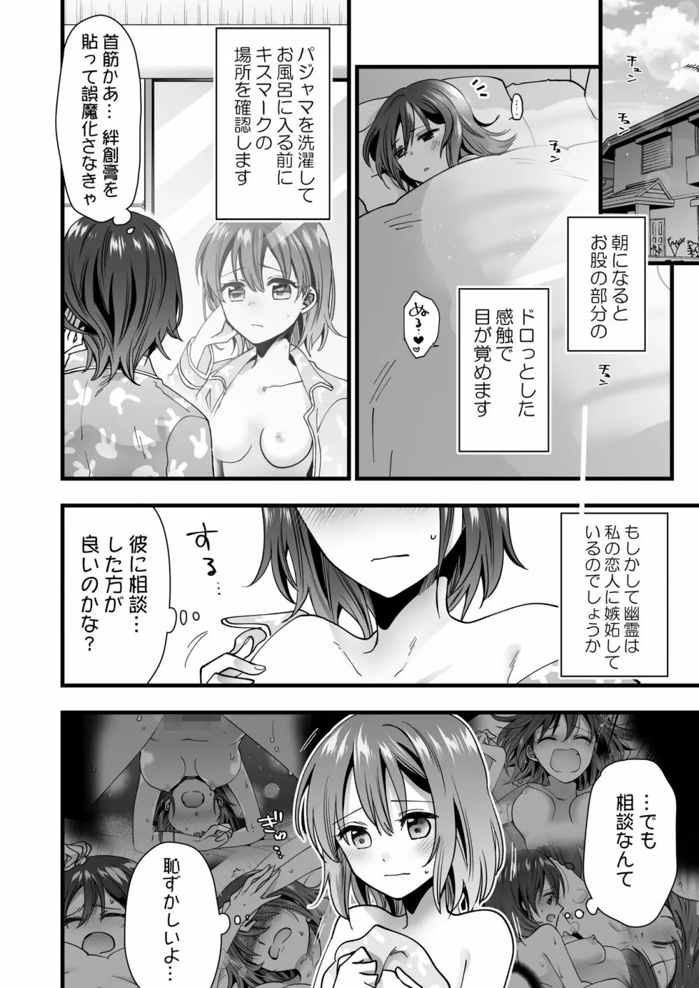 恋人がいるのに幽霊に犯されています Page.24