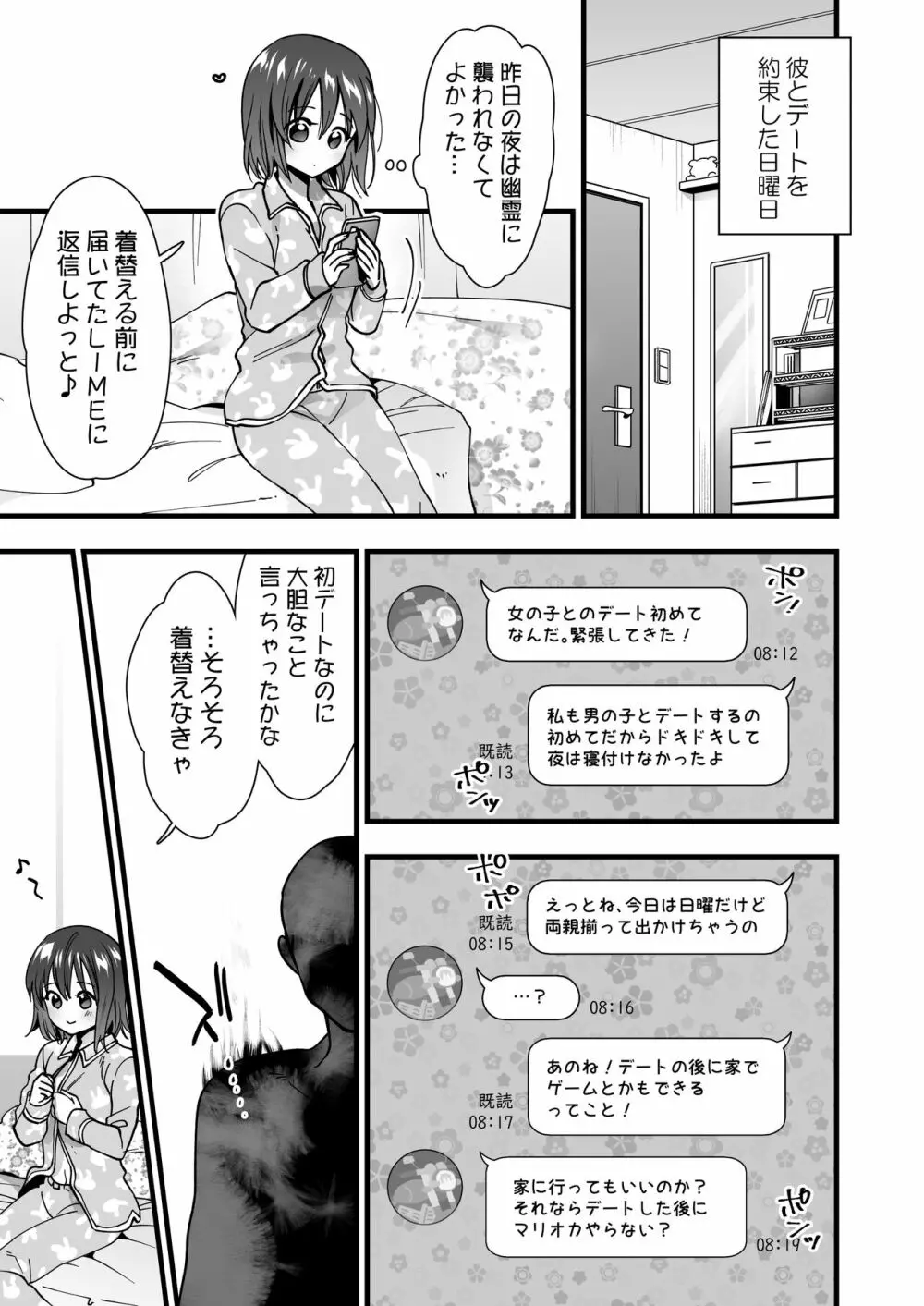 恋人がいるのに幽霊に犯されています Page.27