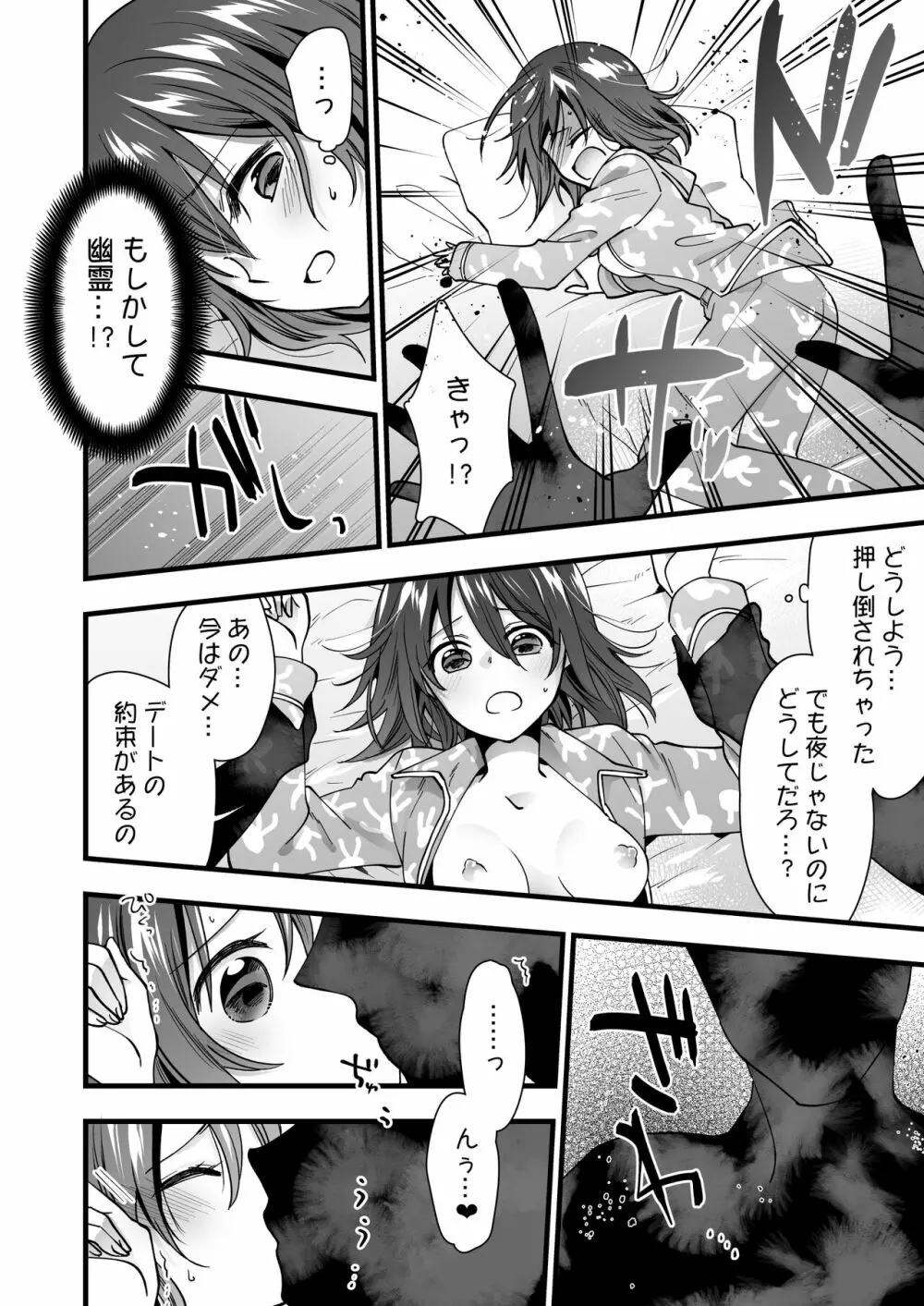 恋人がいるのに幽霊に犯されています Page.28