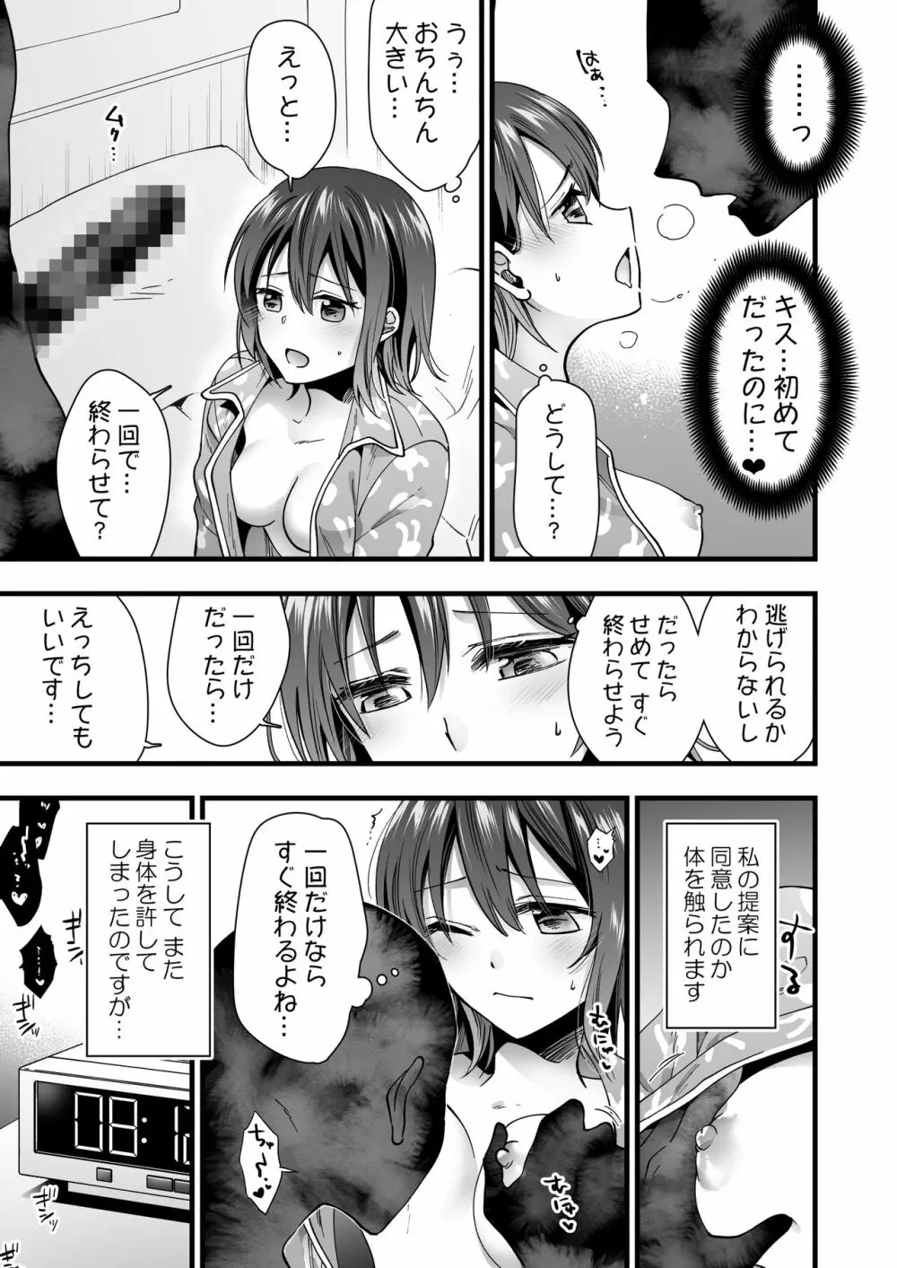 恋人がいるのに幽霊に犯されています Page.29