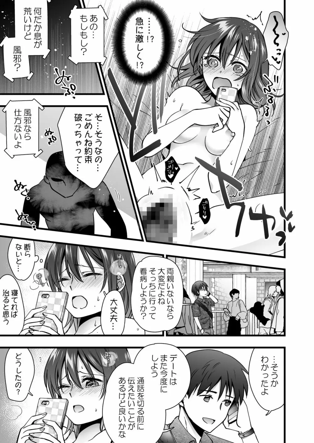 恋人がいるのに幽霊に犯されています Page.31