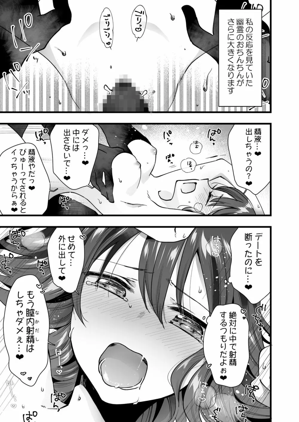 恋人がいるのに幽霊に犯されています Page.33