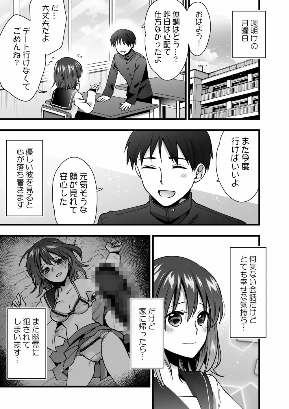 恋人がいるのに幽霊に犯されています Page.35