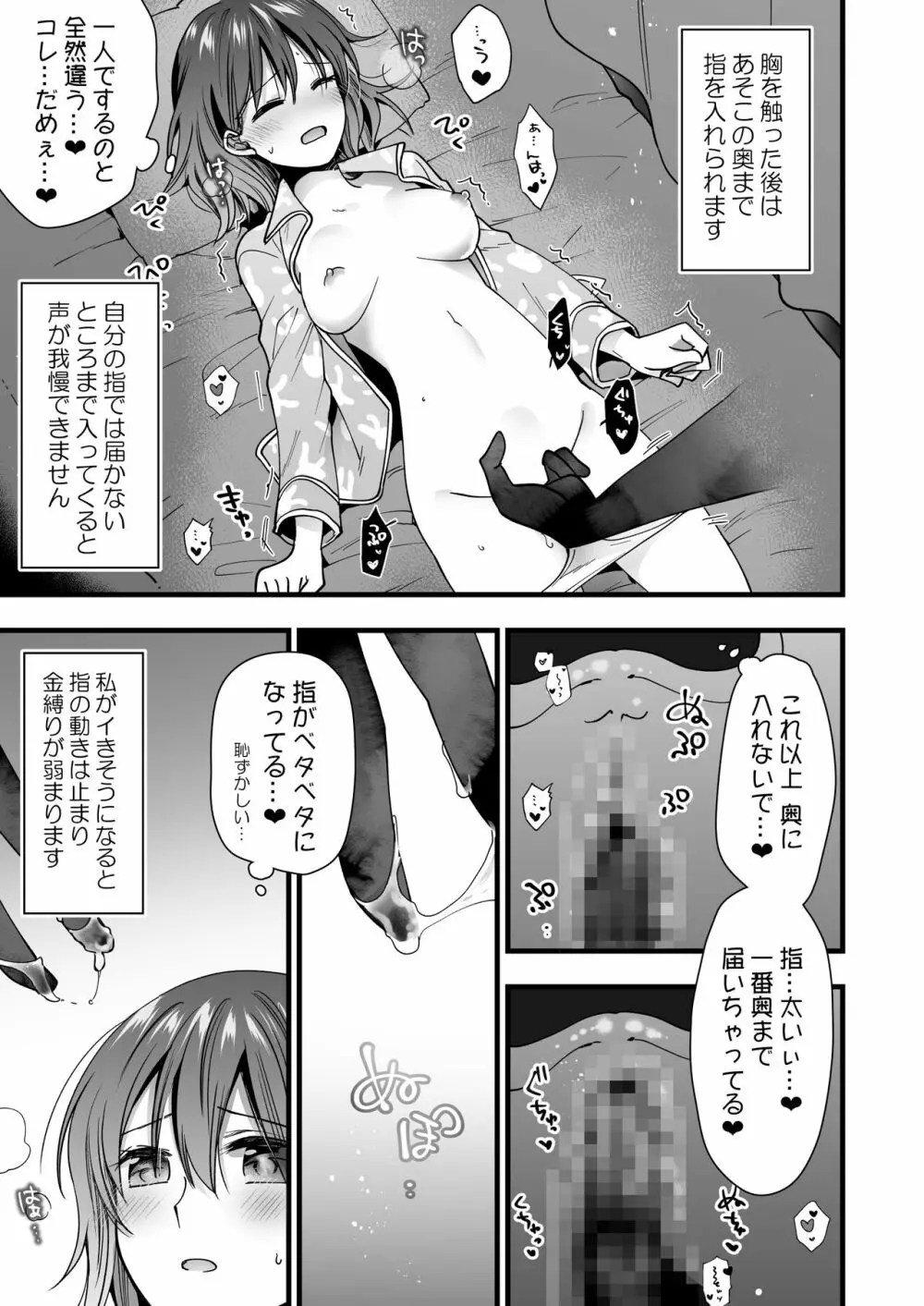 恋人がいるのに幽霊に犯されています Page.7