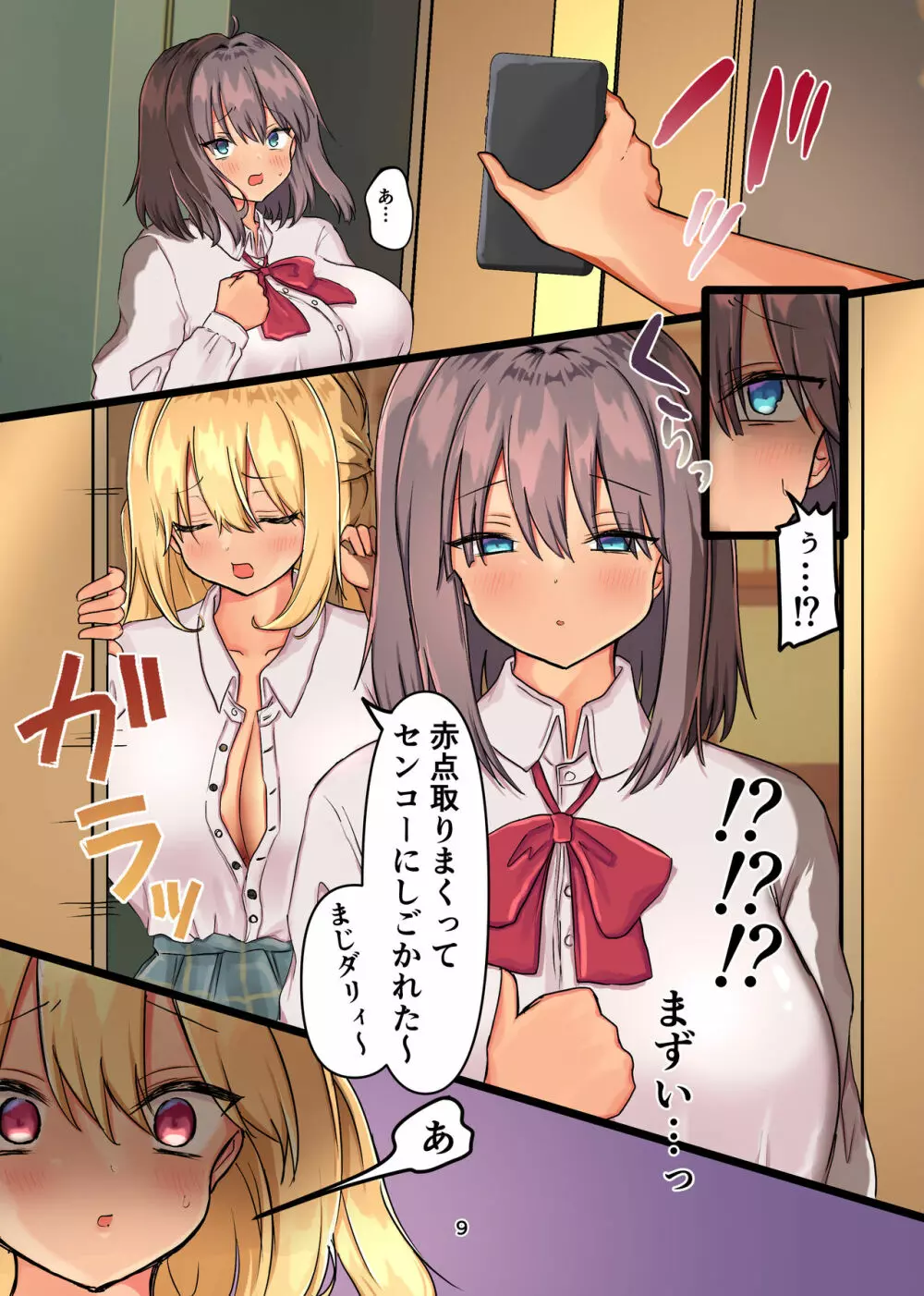 放課後彼女を眠らせて Page.8