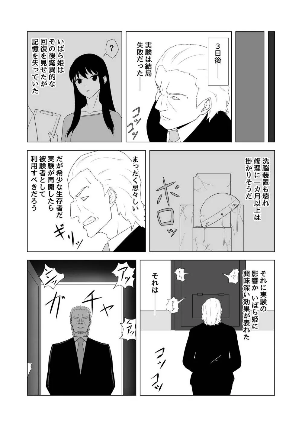 いばら姫狂い咲く Page.10