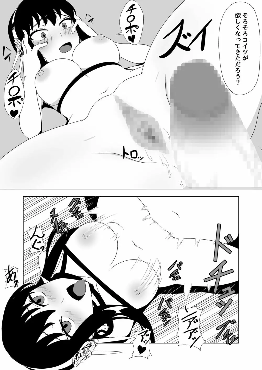 いばら姫狂い咲く Page.21