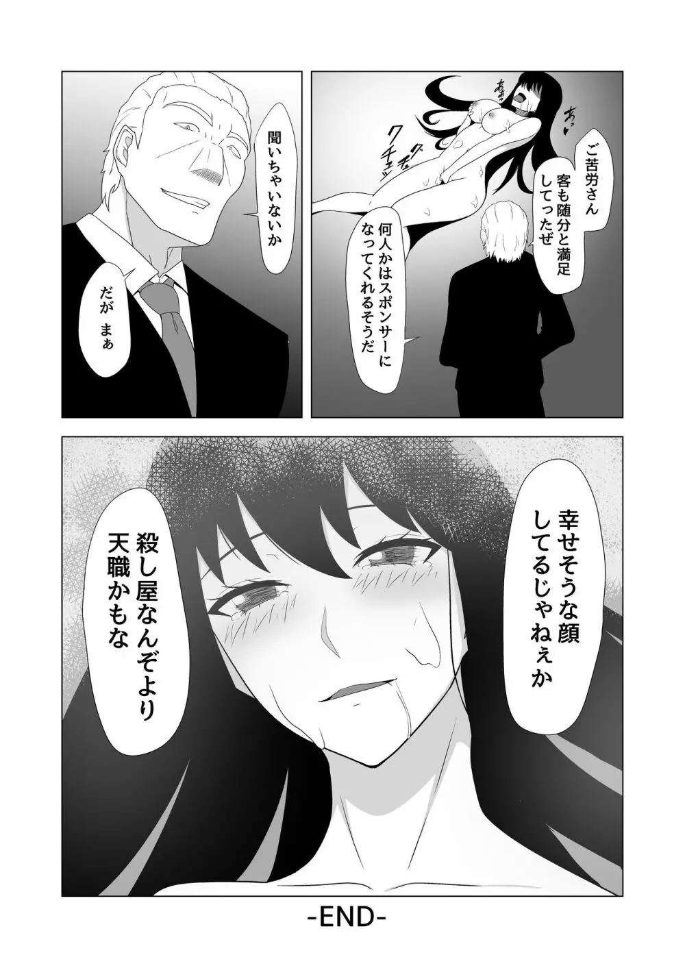 いばら姫狂い咲く Page.26