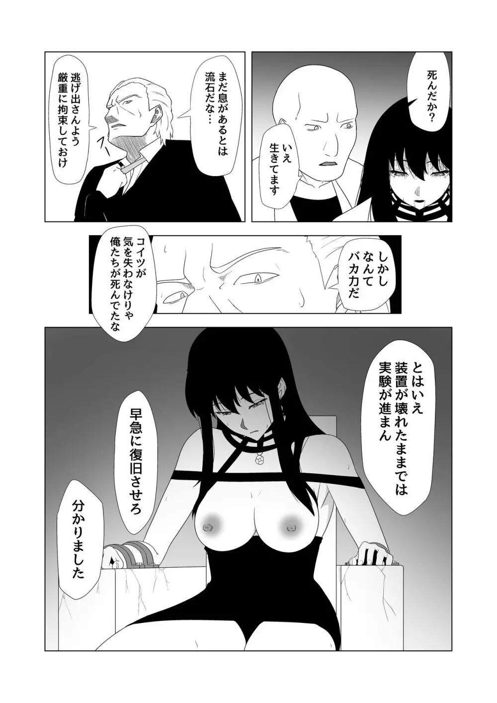 いばら姫狂い咲く Page.9