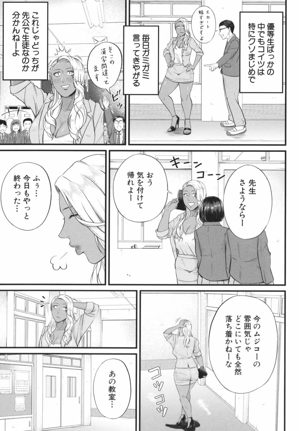 淫乱女教師と僕 Page.116