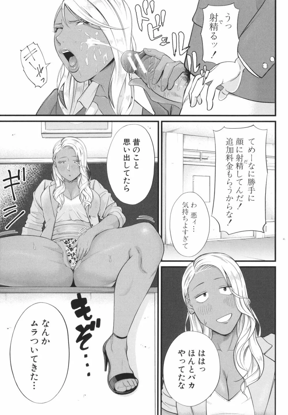 淫乱女教師と僕 Page.120