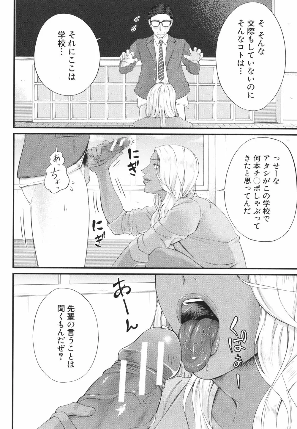 淫乱女教師と僕 Page.131