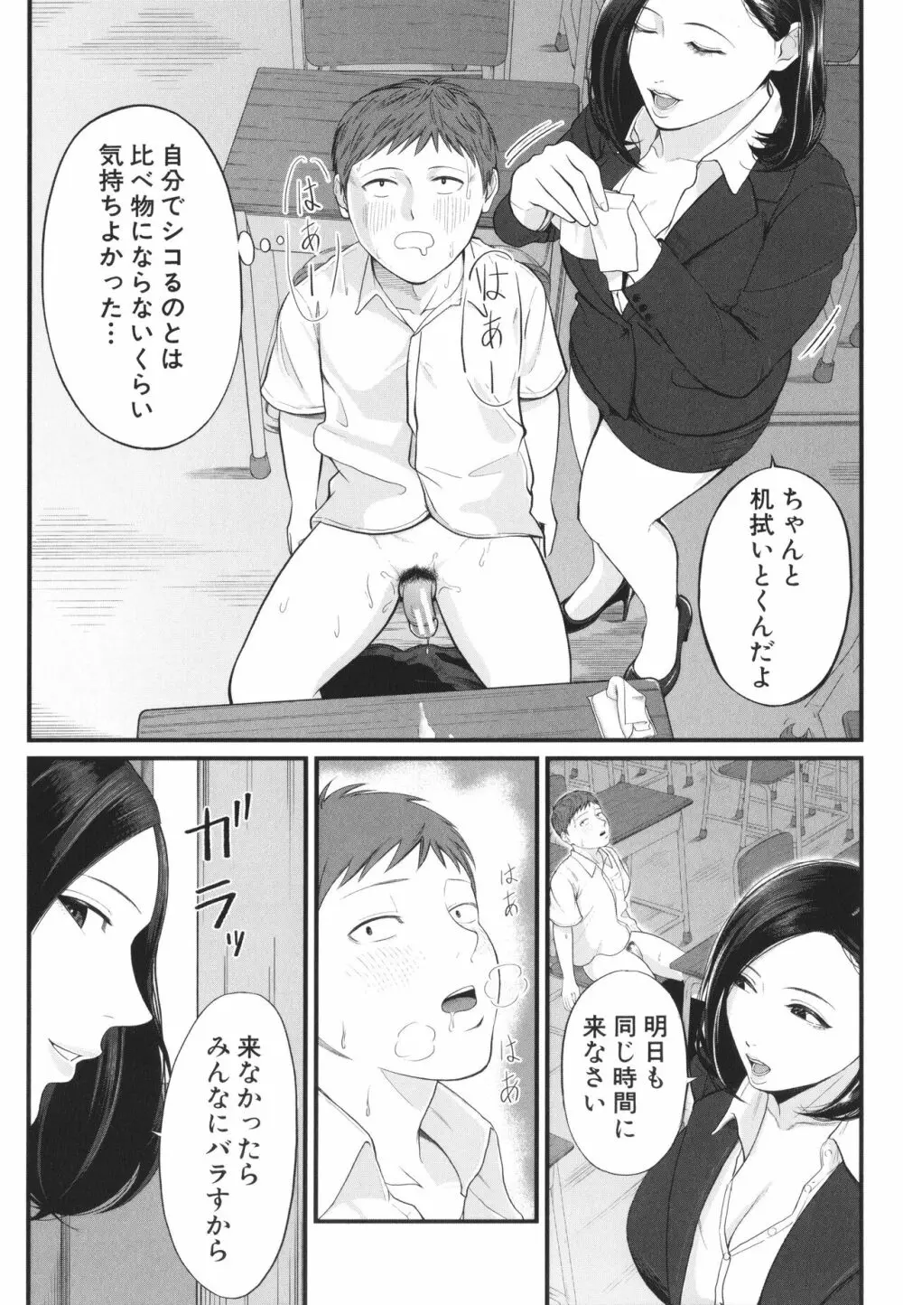 淫乱女教師と僕 Page.168