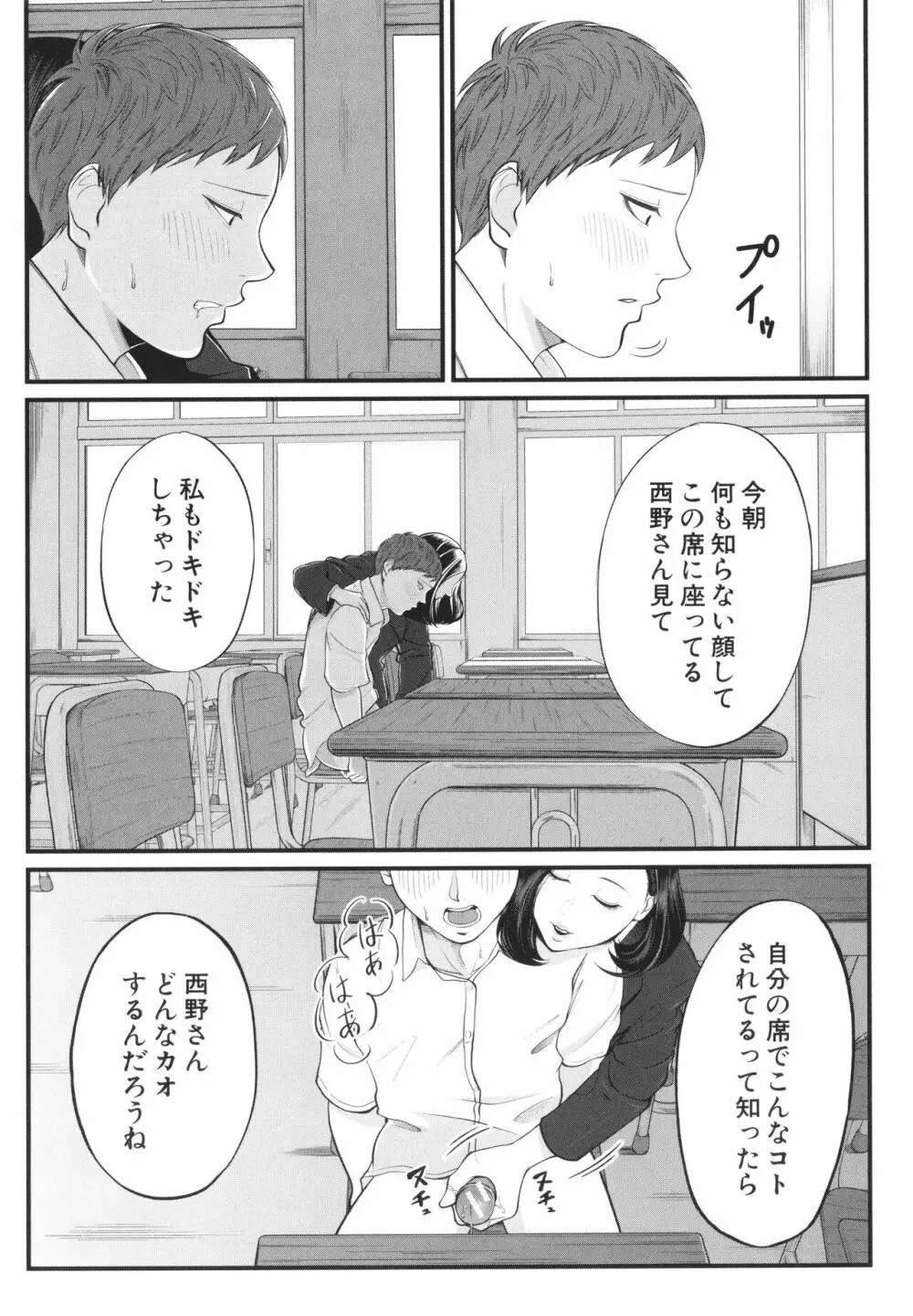 淫乱女教師と僕 Page.170