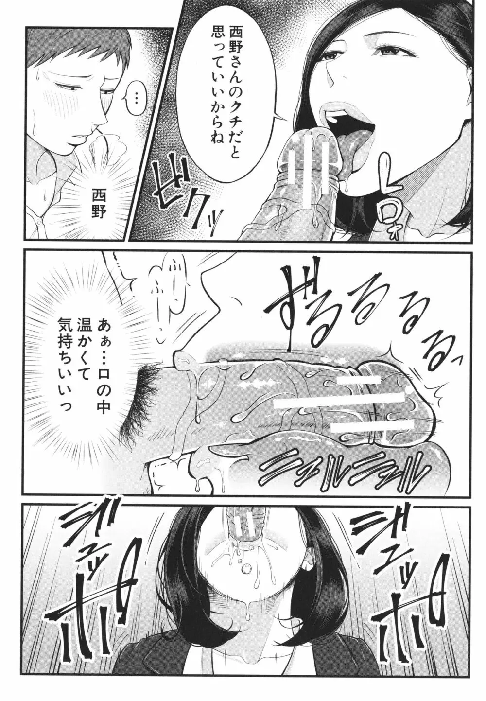 淫乱女教師と僕 Page.173