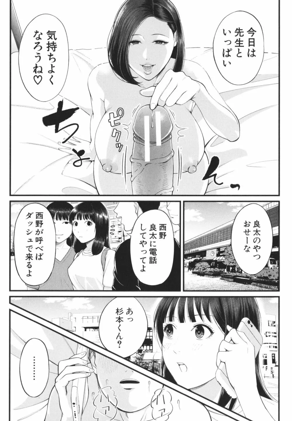 淫乱女教師と僕 Page.180