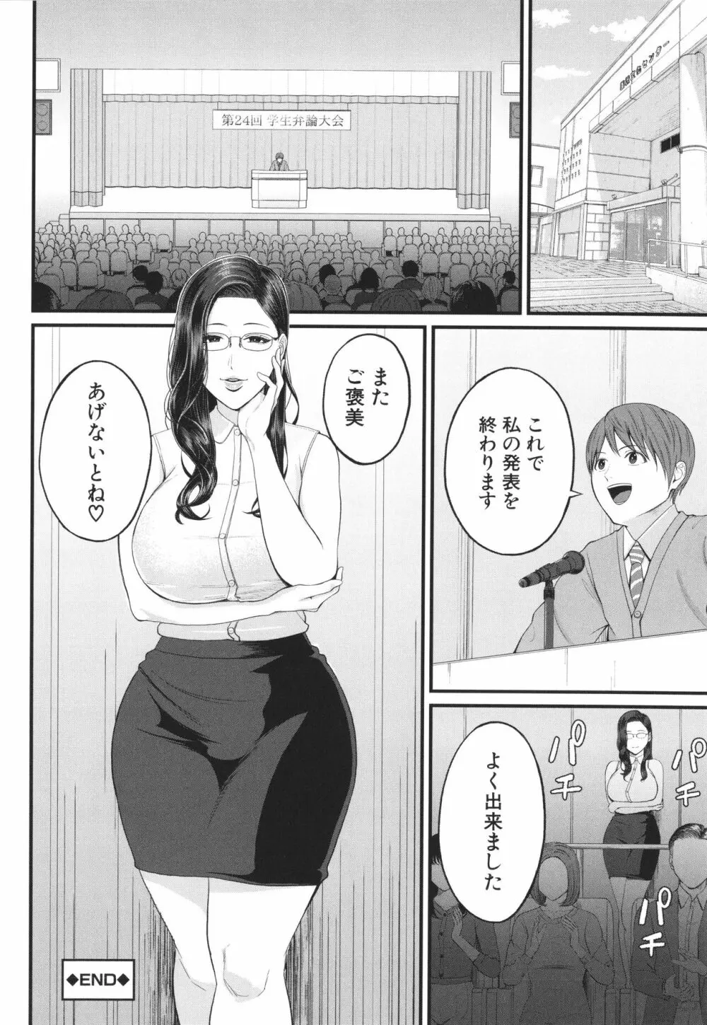 淫乱女教師と僕 Page.33