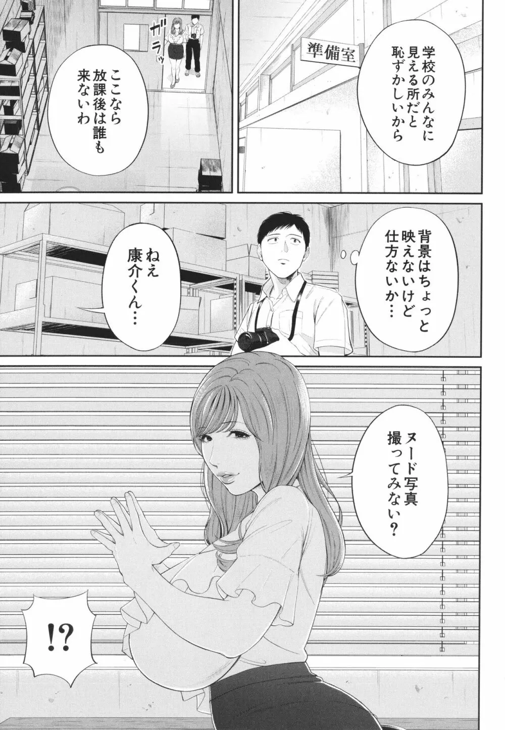 淫乱女教師と僕 Page.42