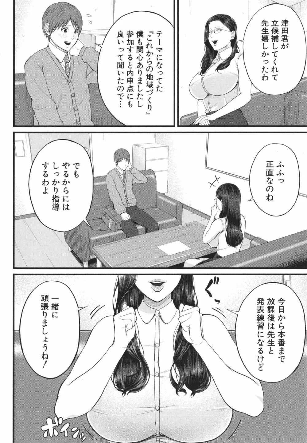 淫乱女教師と僕 Page.7