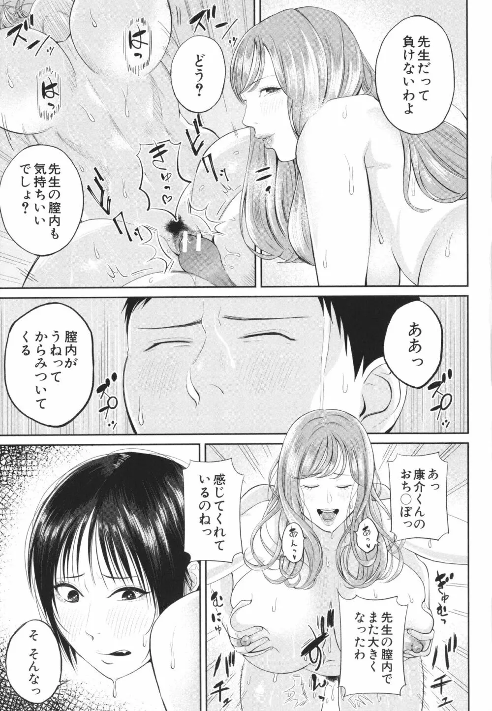 淫乱女教師と僕 Page.76