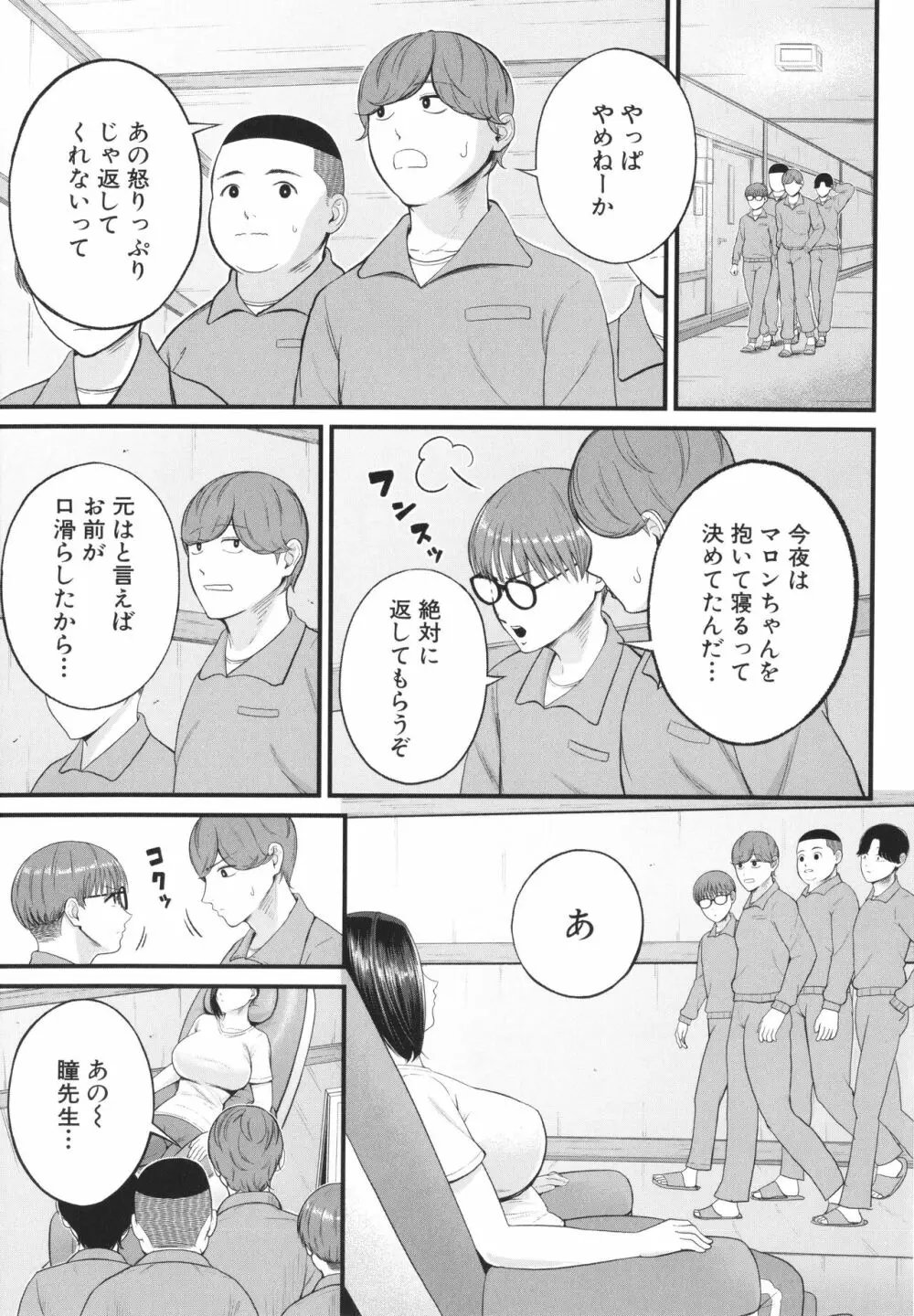 淫乱女教師と僕 Page.86