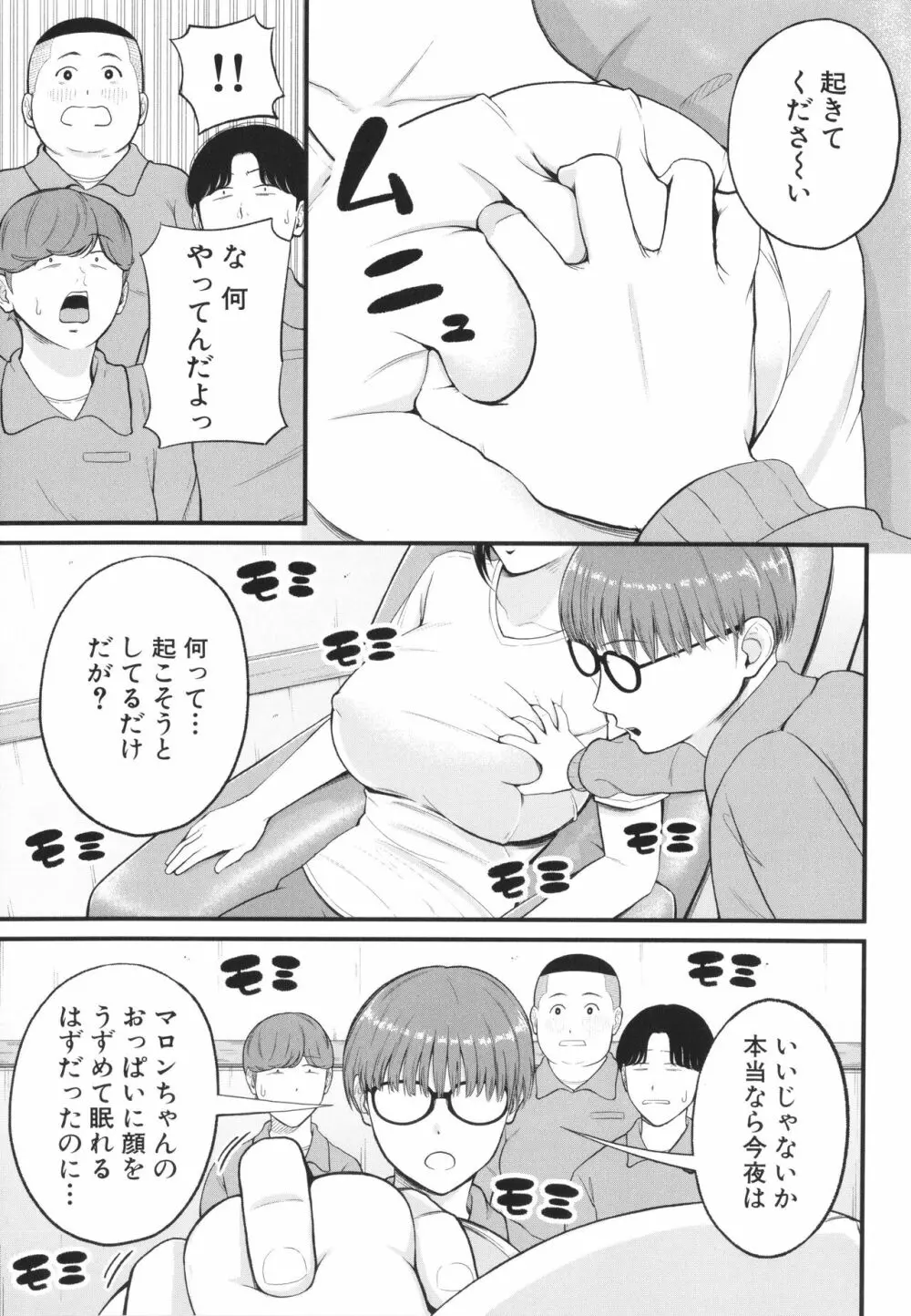 淫乱女教師と僕 Page.88