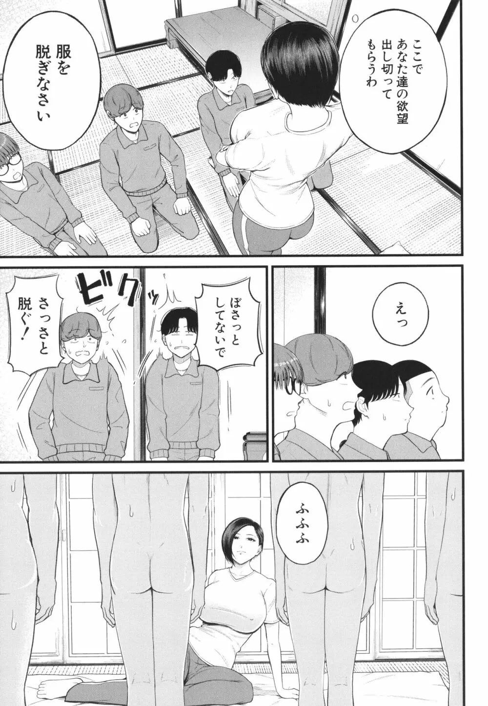 淫乱女教師と僕 Page.94