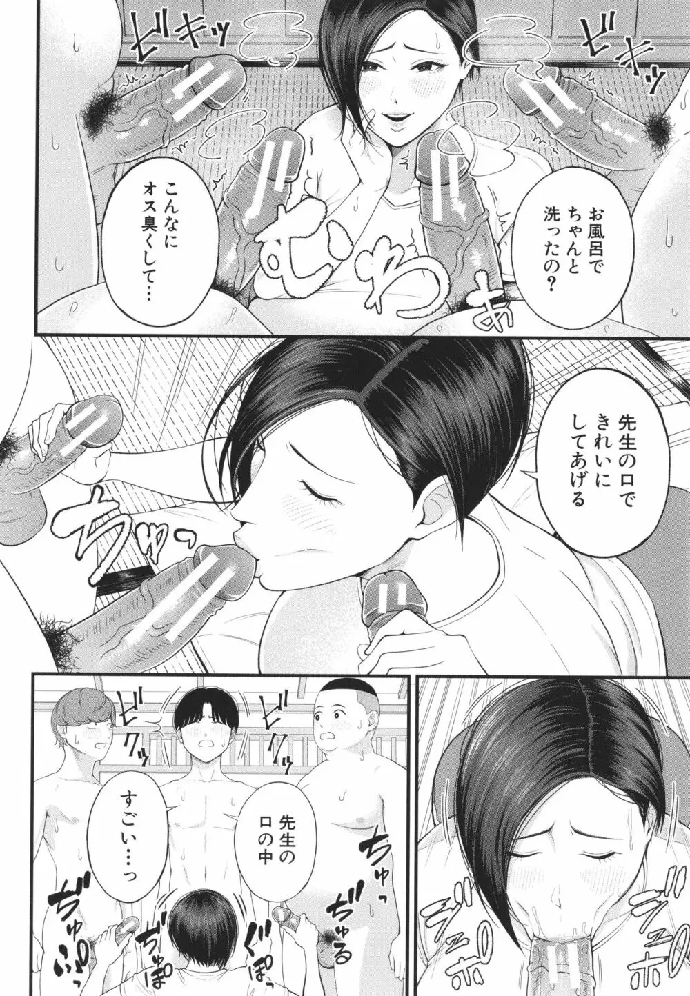 淫乱女教師と僕 Page.97