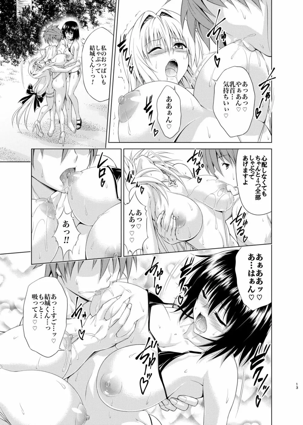 とらぶる★ティーチャーズ vol.6 Page.12