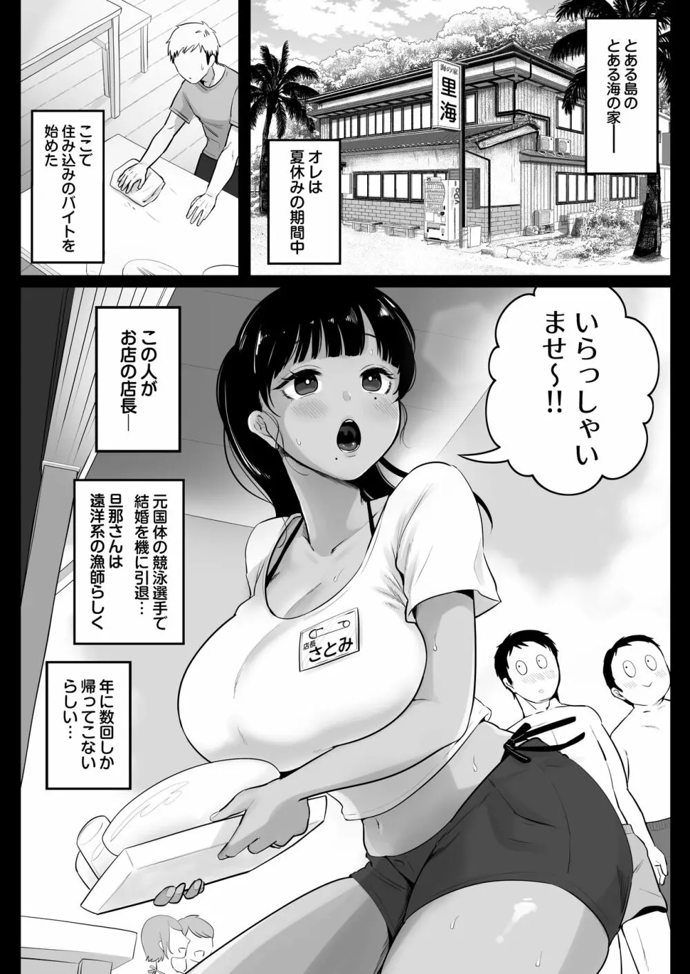 海の家、人妻店長まかない交尾録 Page.3