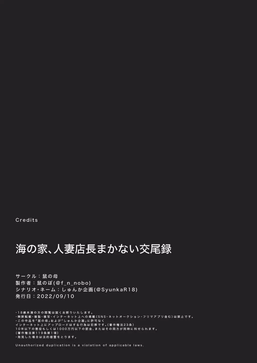 海の家、人妻店長まかない交尾録 Page.39