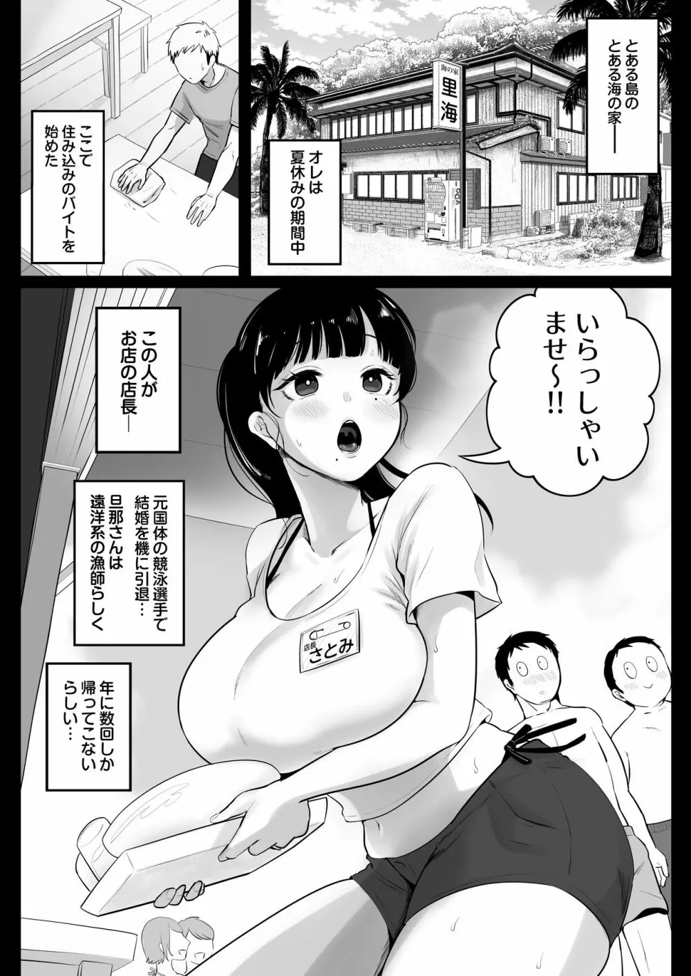 海の家、人妻店長まかない交尾録 Page.43