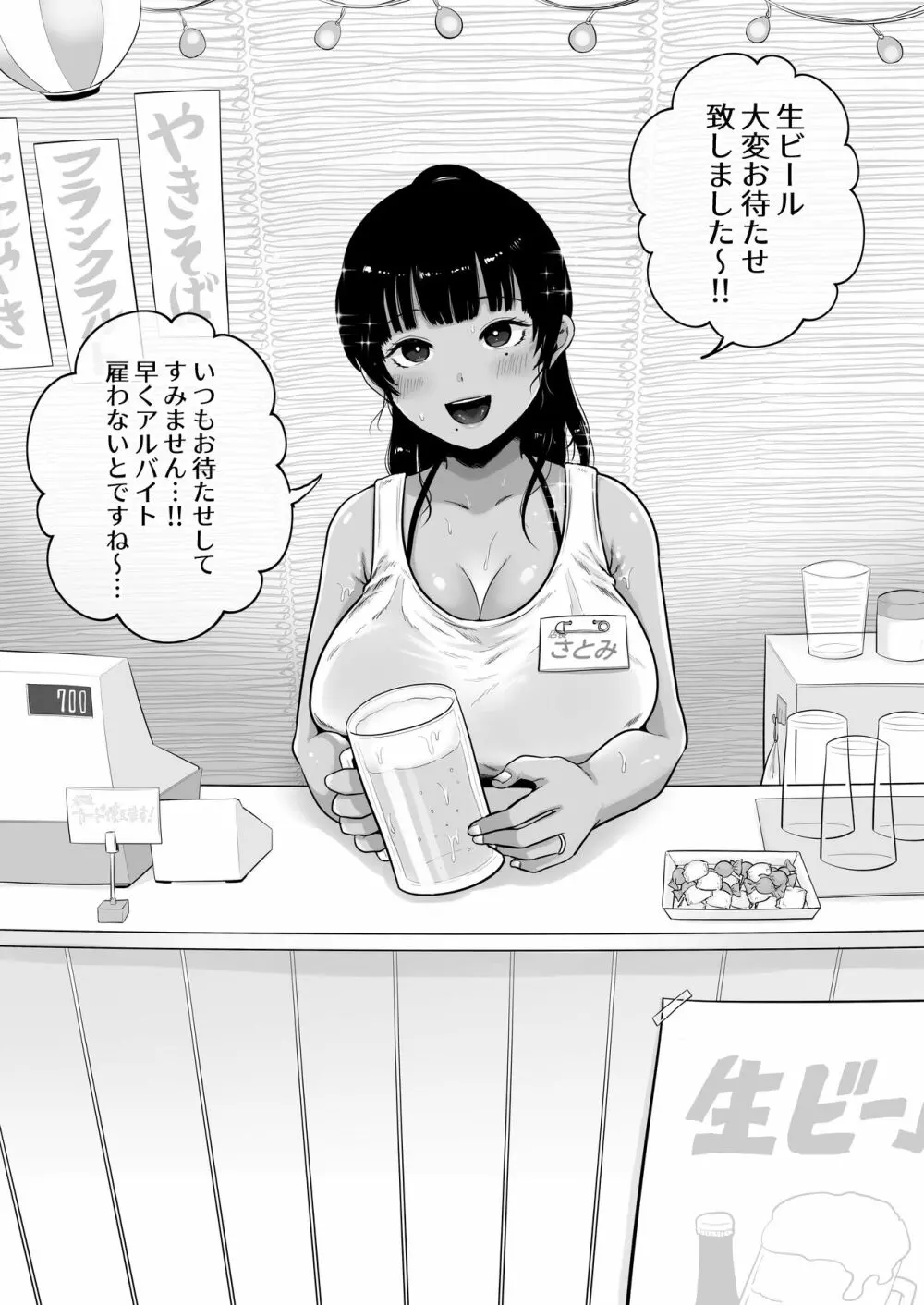 海の家、人妻店長まかない交尾録 Page.81